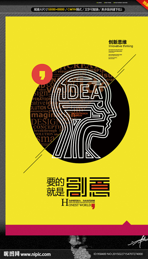 要的就是创意