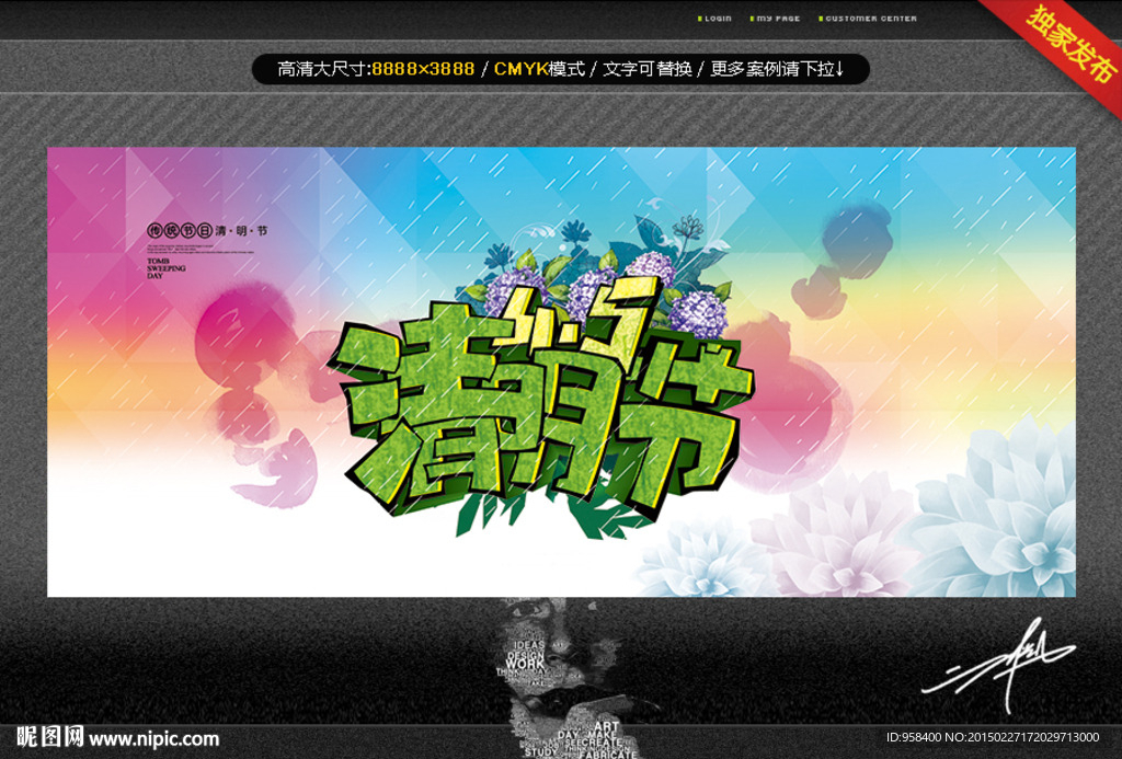 清明节 时尚设计