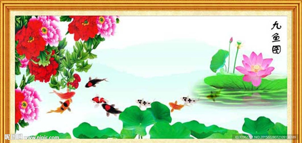 九鱼图 十字绣图