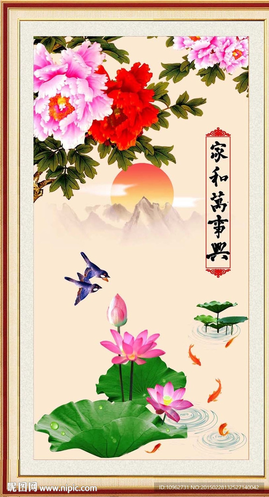 家和万事兴 鱼 荷花 牡丹