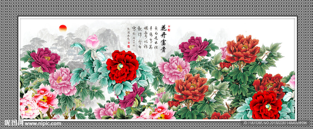 花开富贵