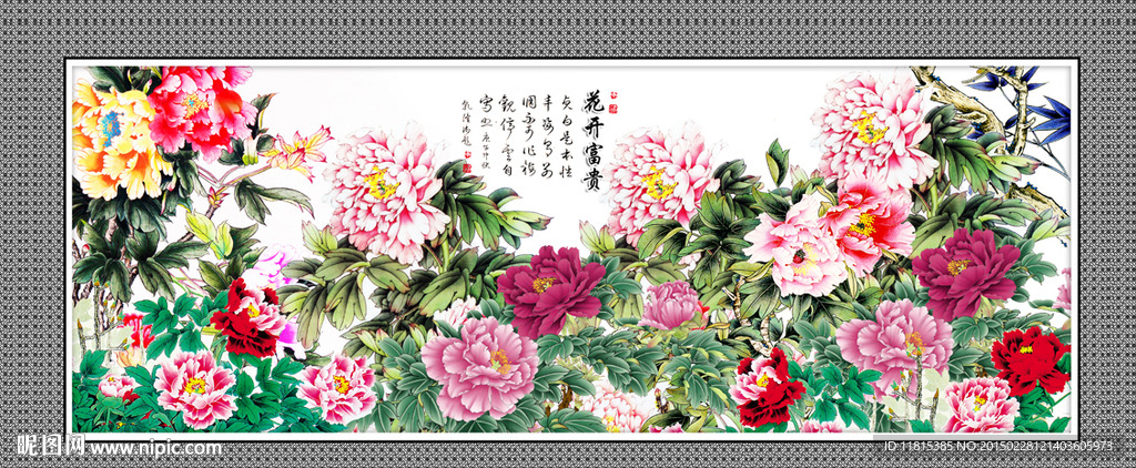 花开富贵牡丹图