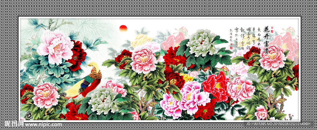 花开富贵
