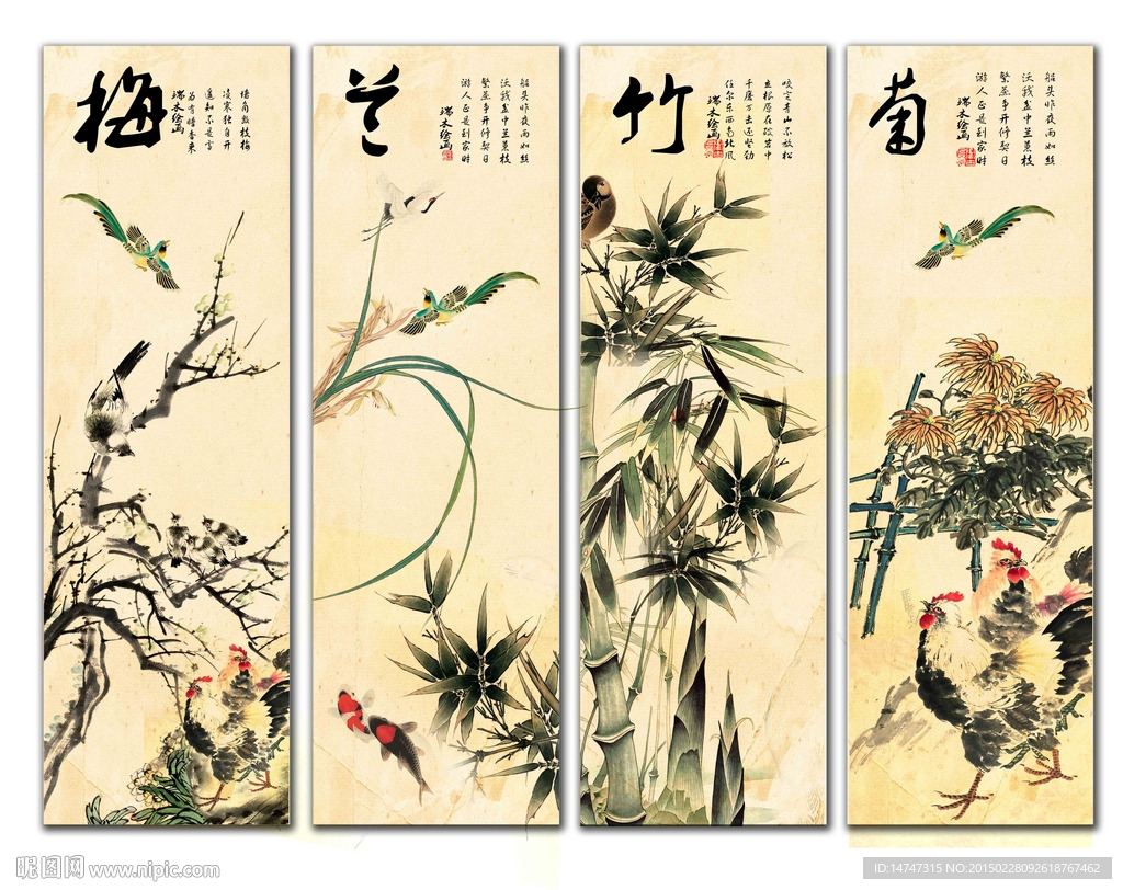 梅兰竹菊