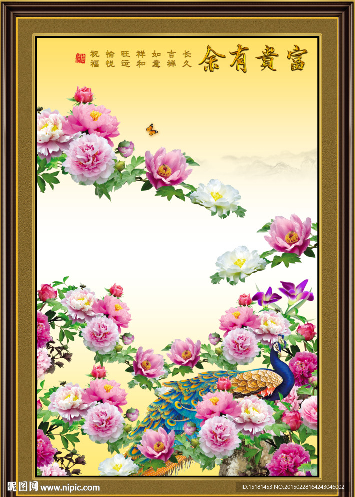 花开富贵