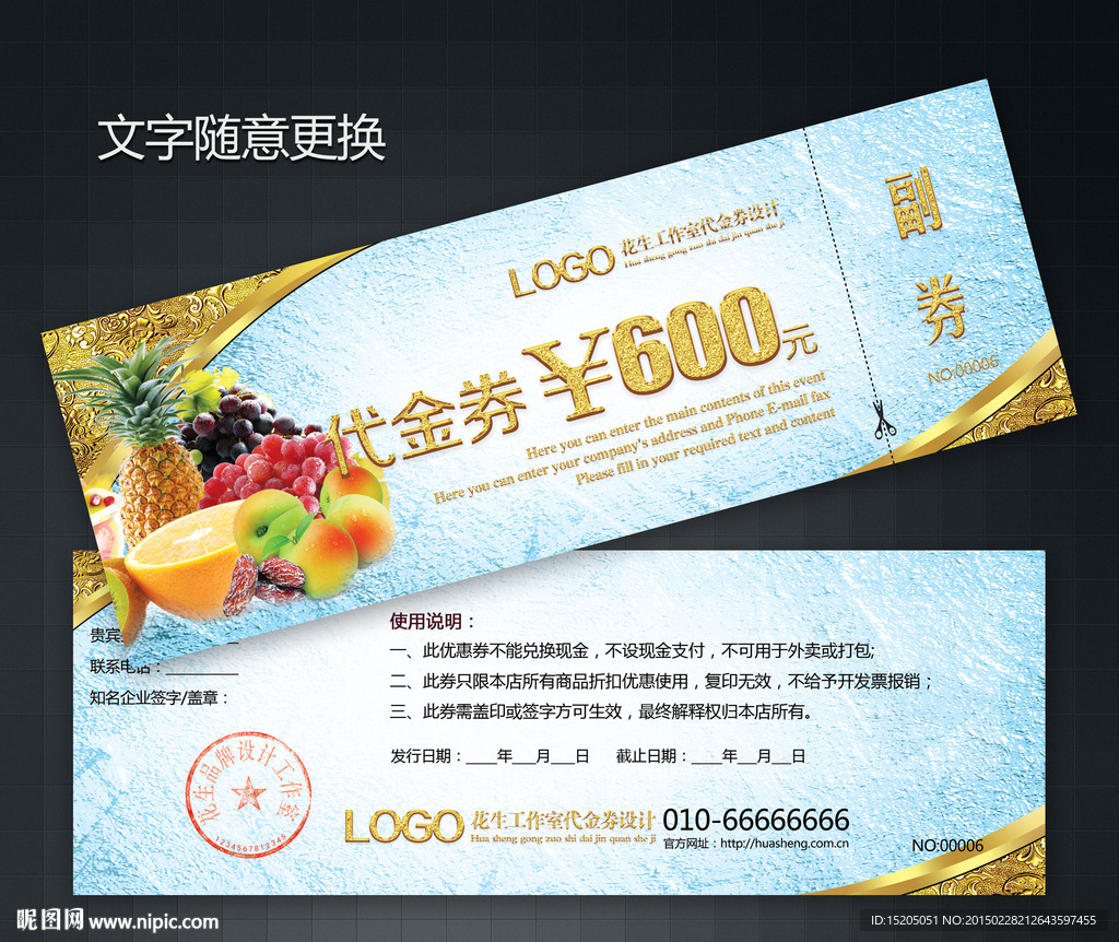 水果代金券图片