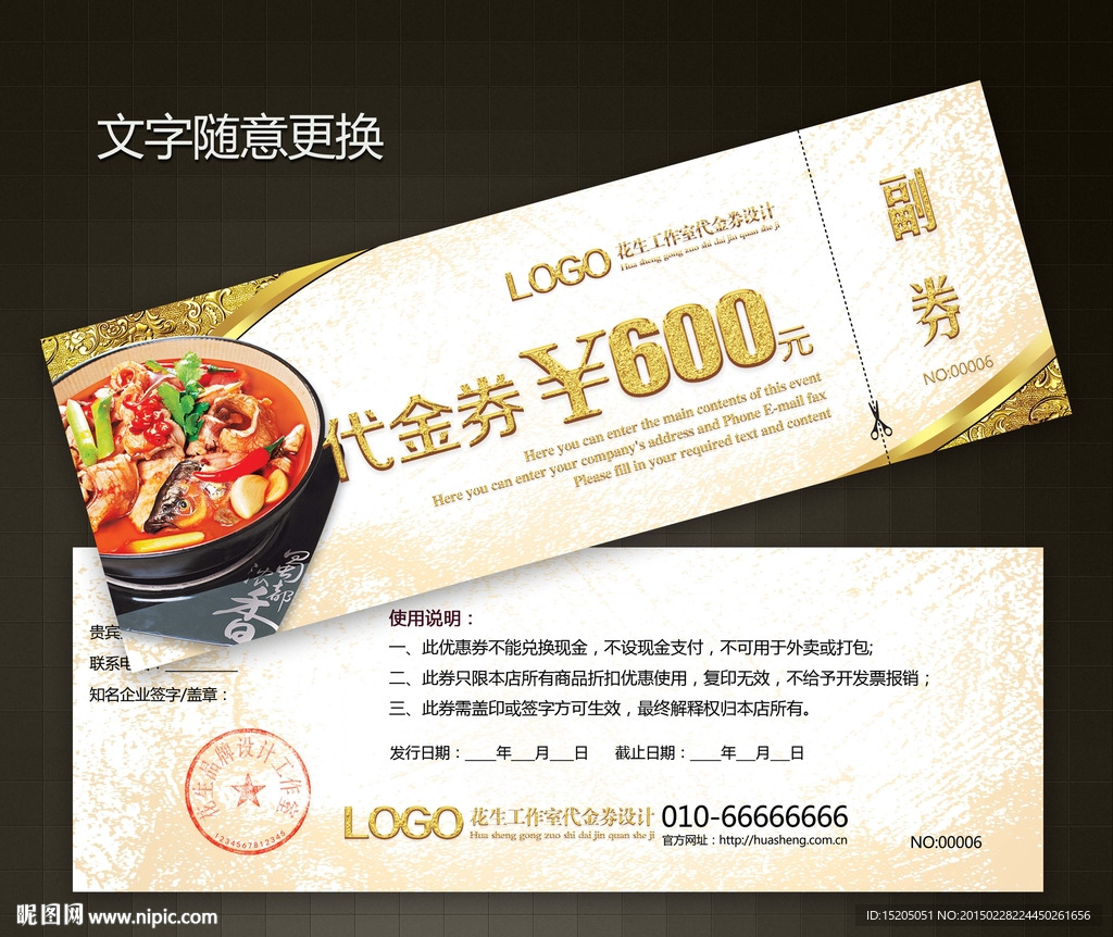 餐饮代金券图片