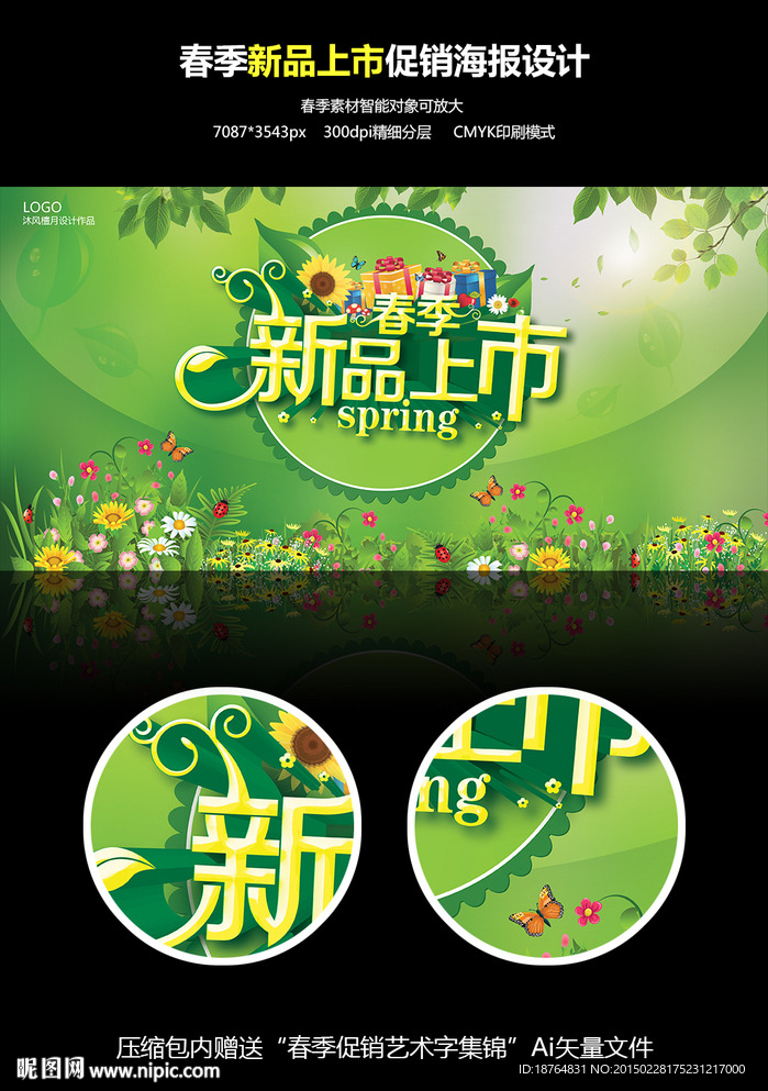春季新品上市促销绿色海报设计