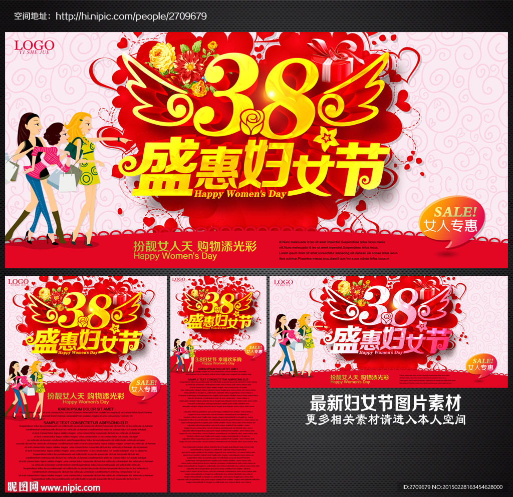 妇女节促销