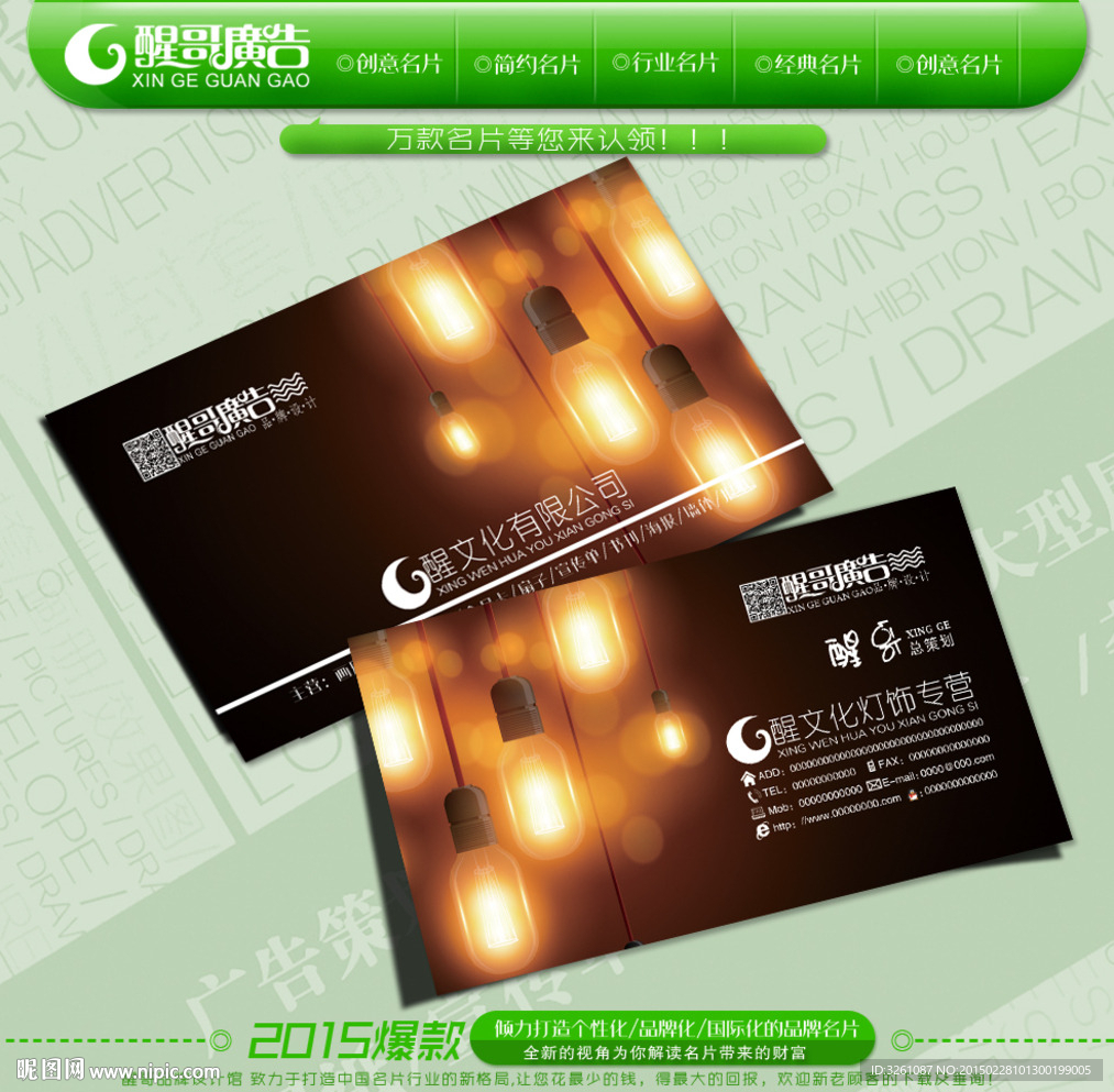 灯饰名片
