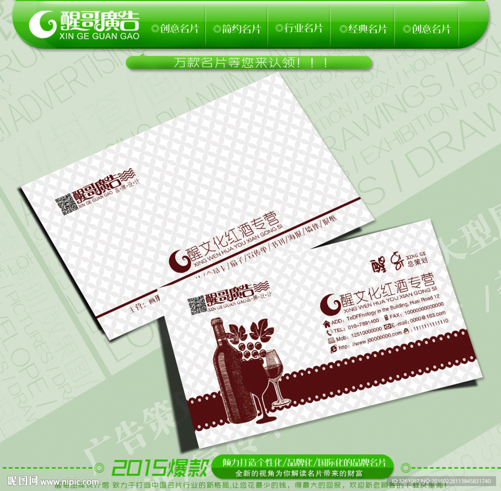 红酒名片