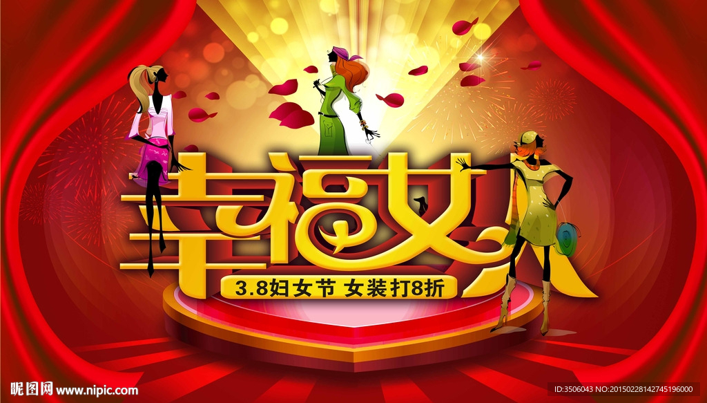 三八女人节海报
