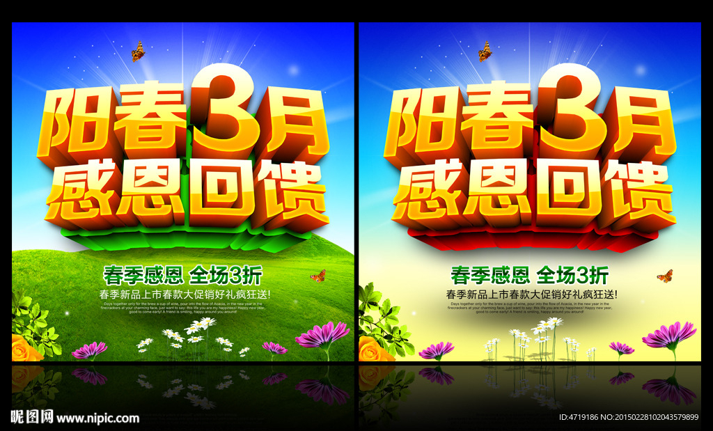 阳春三月 感恩回馈