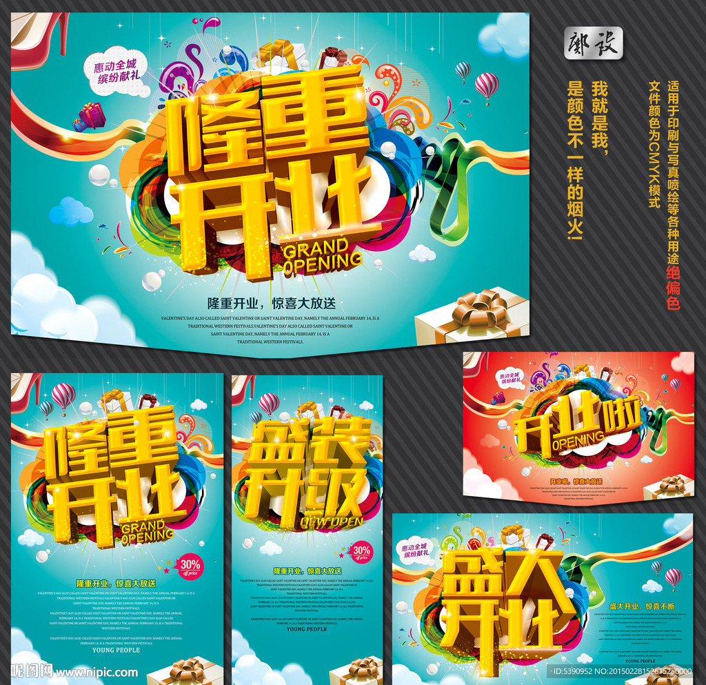 开业