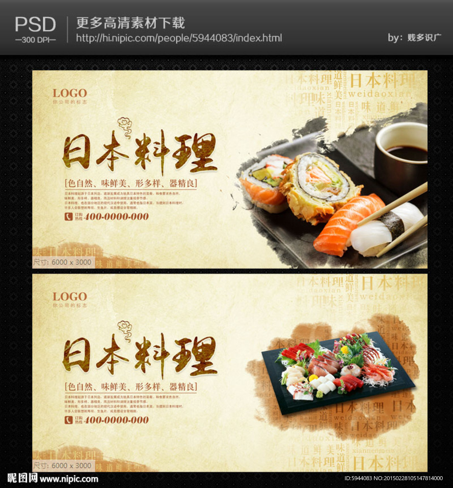 日本料理海报