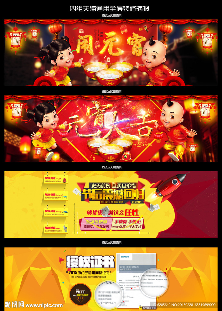 新春元宵节海报