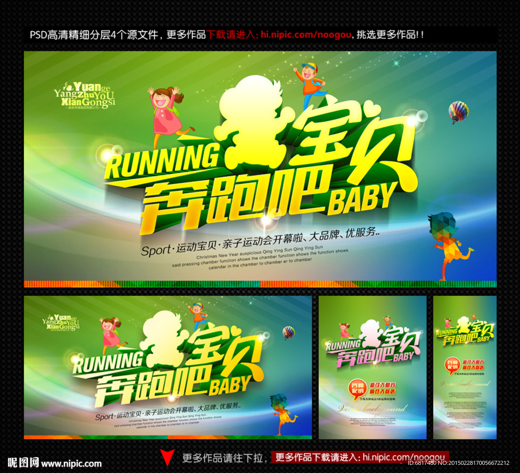 亲子活动 运动会