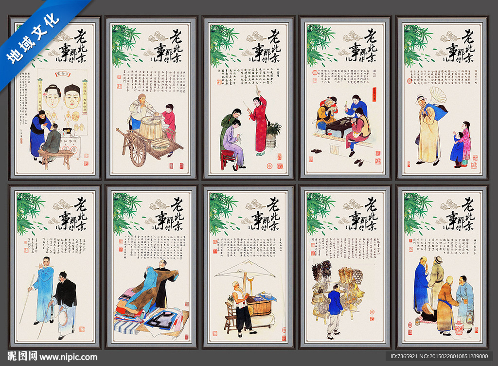 老北京挂画