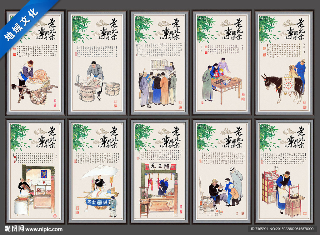 老北京挂画