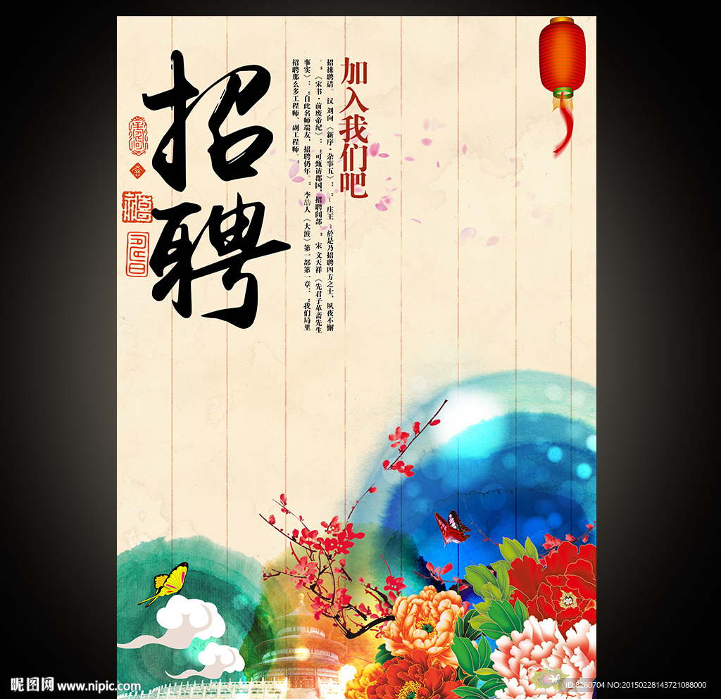 招聘海报 招聘广告