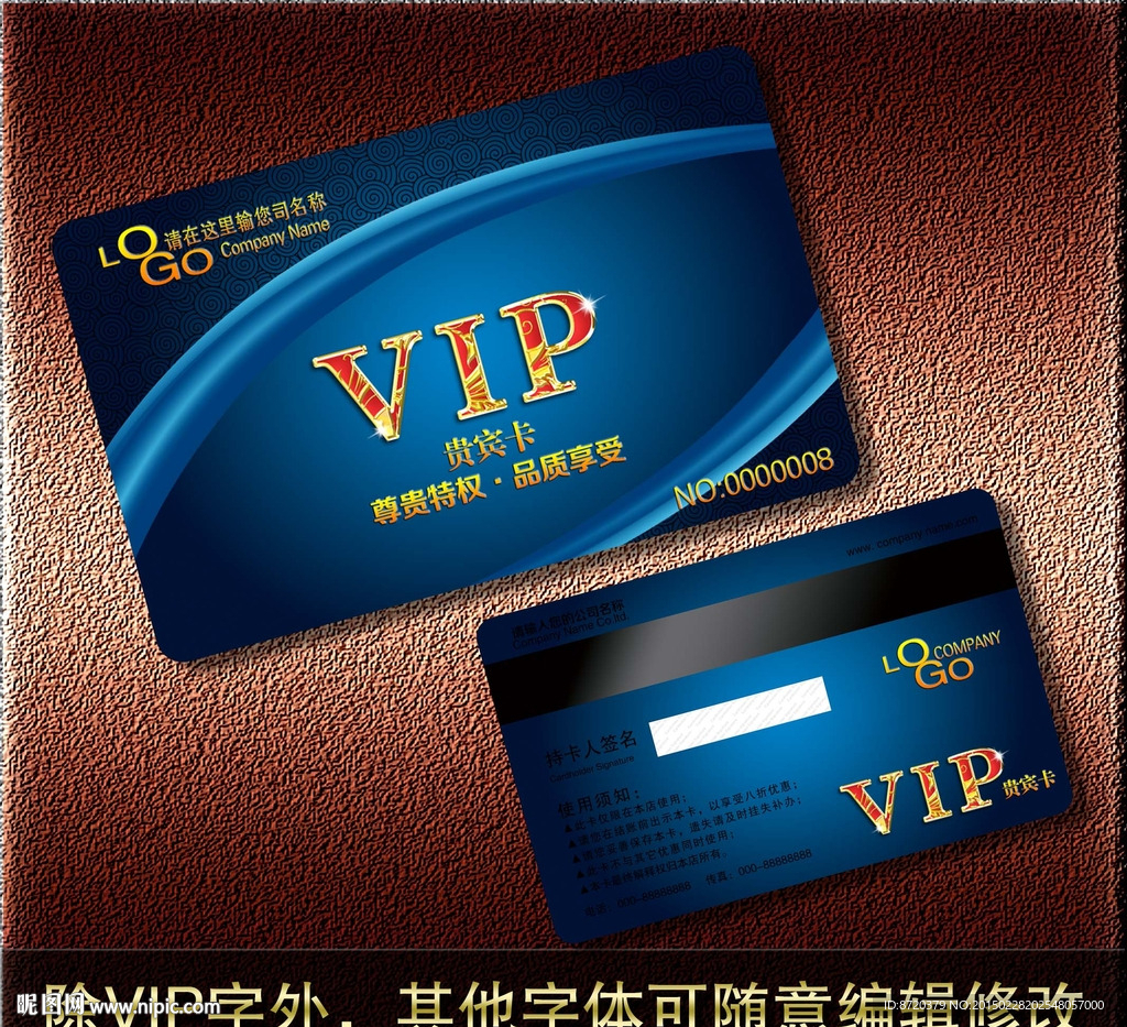 vip会员卡