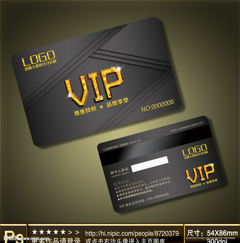尊贵vip卡