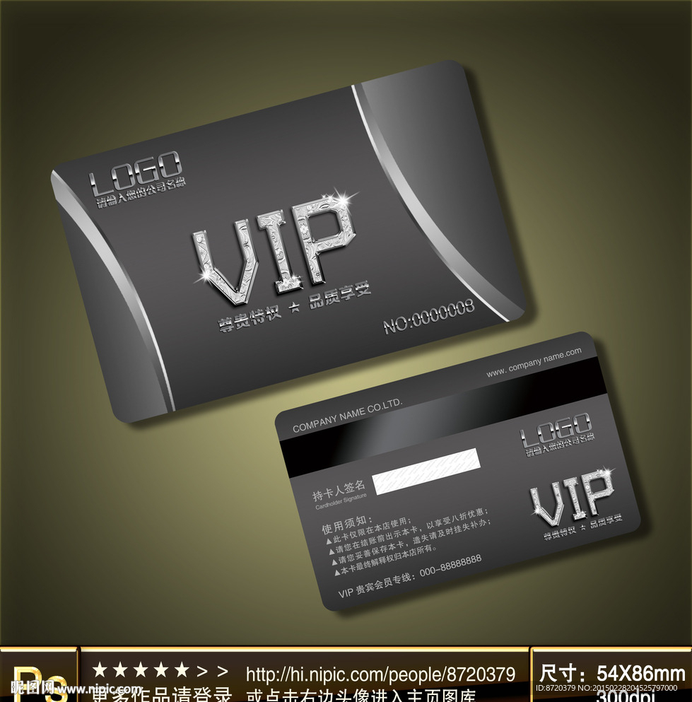 尊贵vip卡