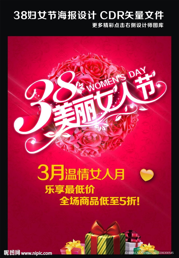 38妇女节海报