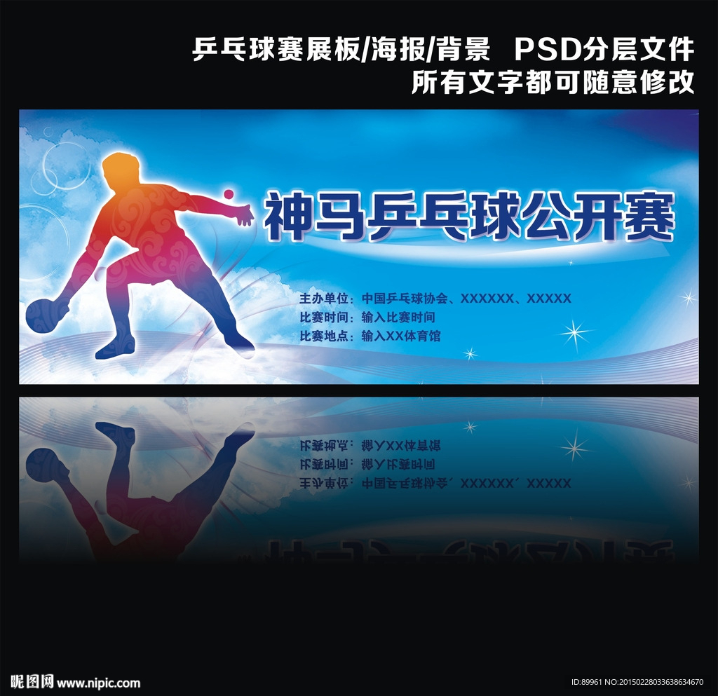 乒乓球比赛图片