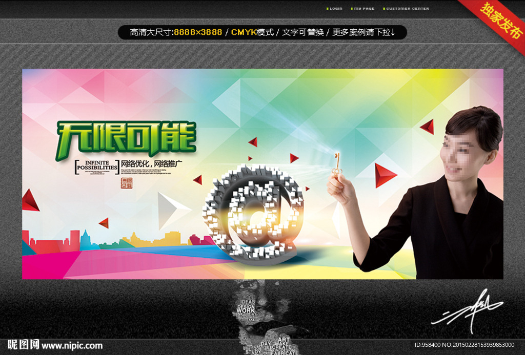 网络主题 创意设计