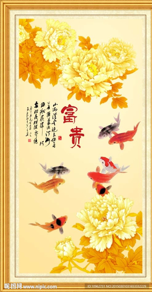 牡丹 年年有余 富贵