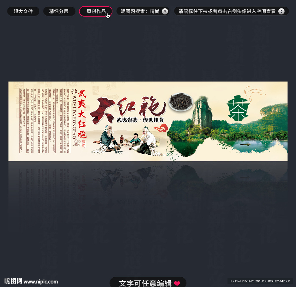大红袍海报设计