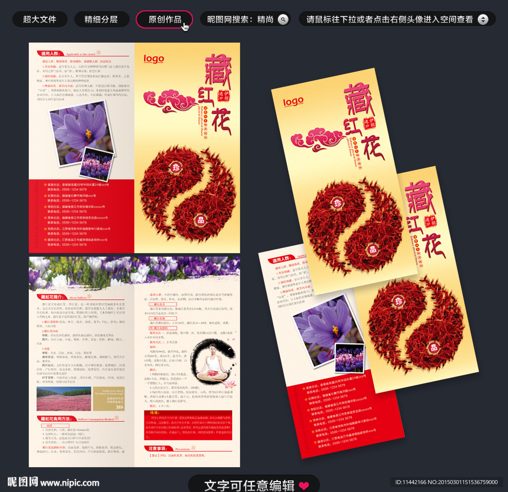 藏红花折页创意设计