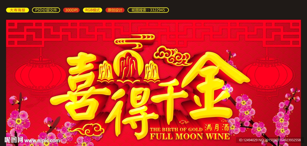 喜得千金