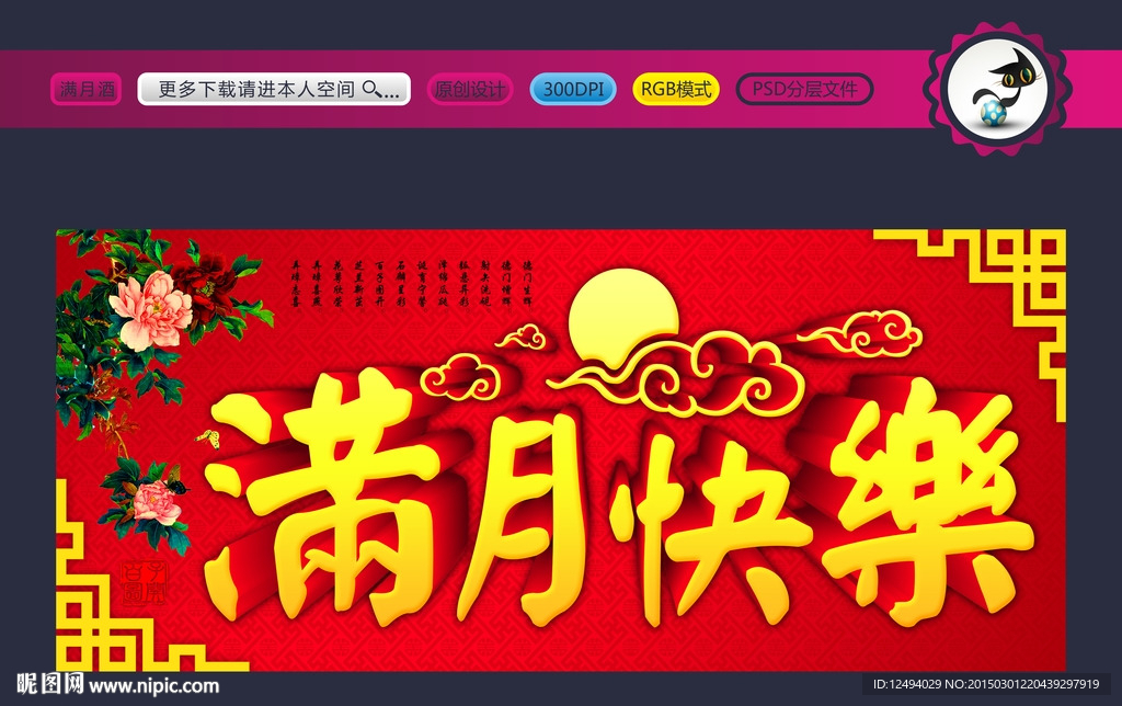 满月快乐