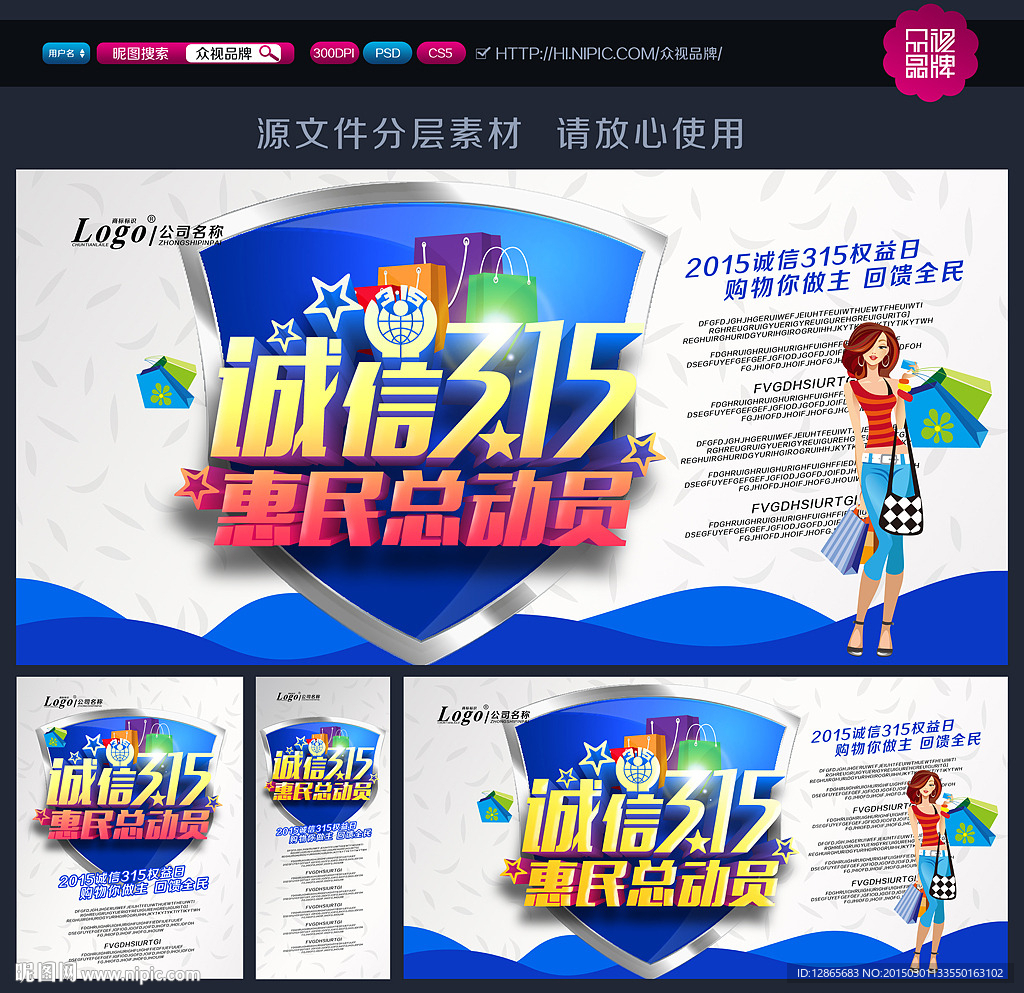诚信315 315促销