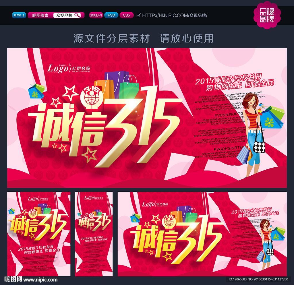 诚信315 315促销