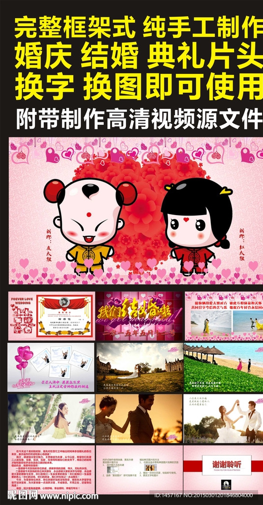 婚庆结婚电子模版