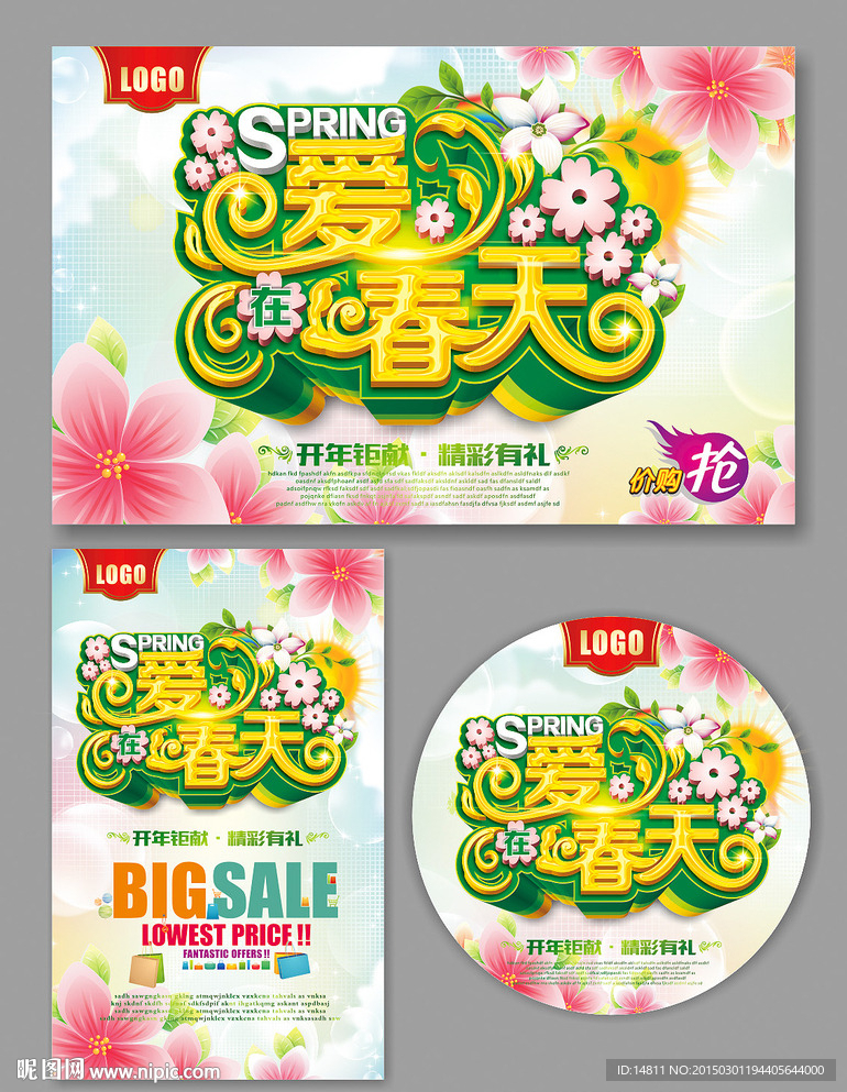 春天