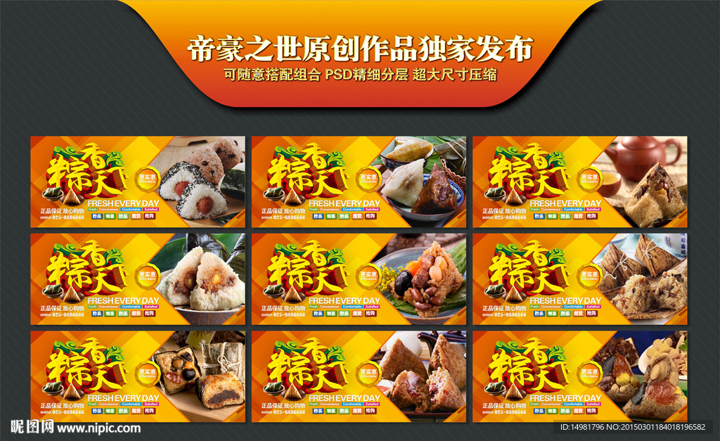 粽子