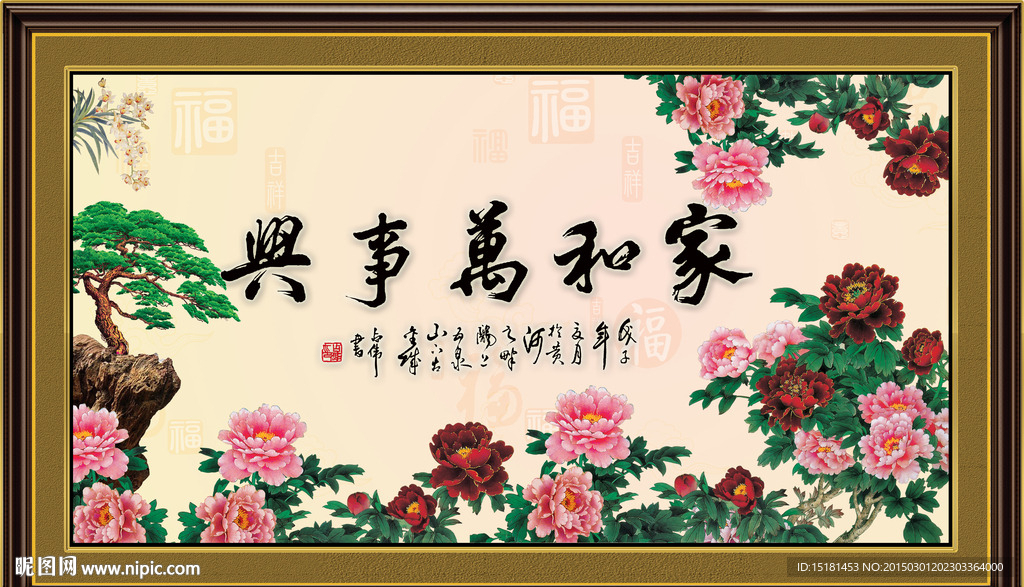 花开富贵