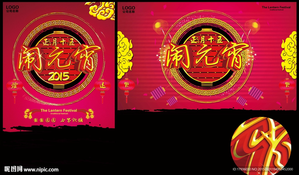 闹元宵