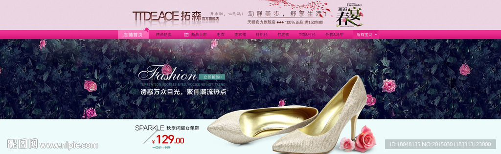 女鞋首页图片（无代码）