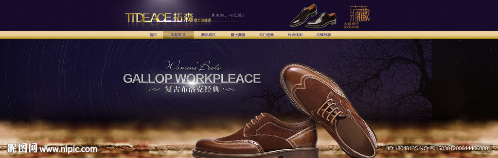 淘宝男鞋首页(无代码）图片