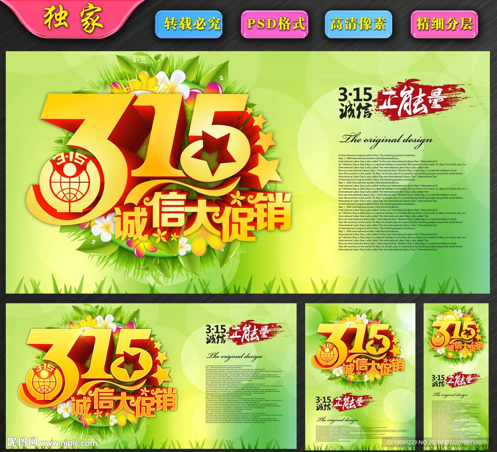 315诚信大促销