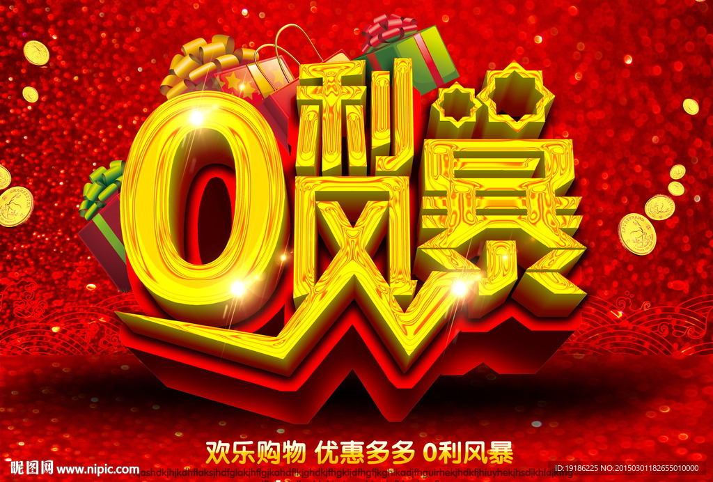 0利风暴