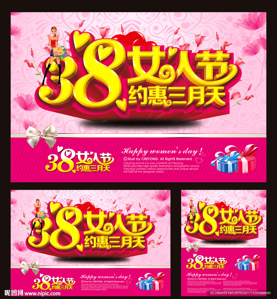 38女人节