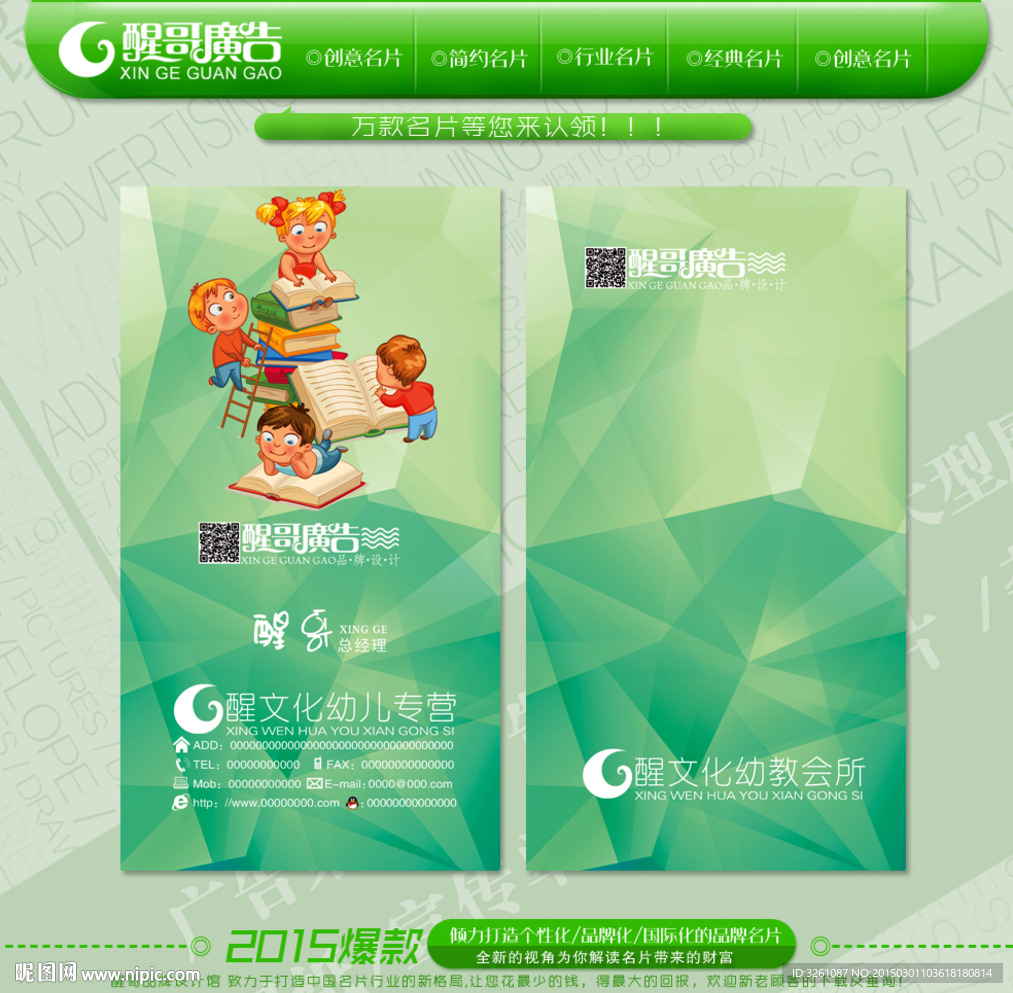 幼儿园名片
