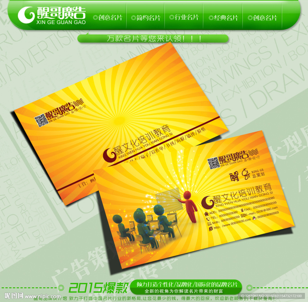 培训学校名片