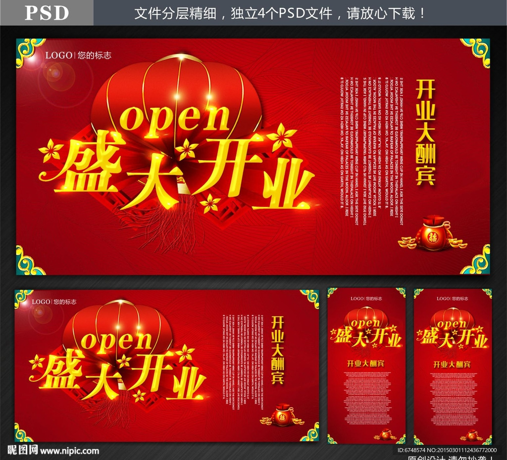 盛大开业